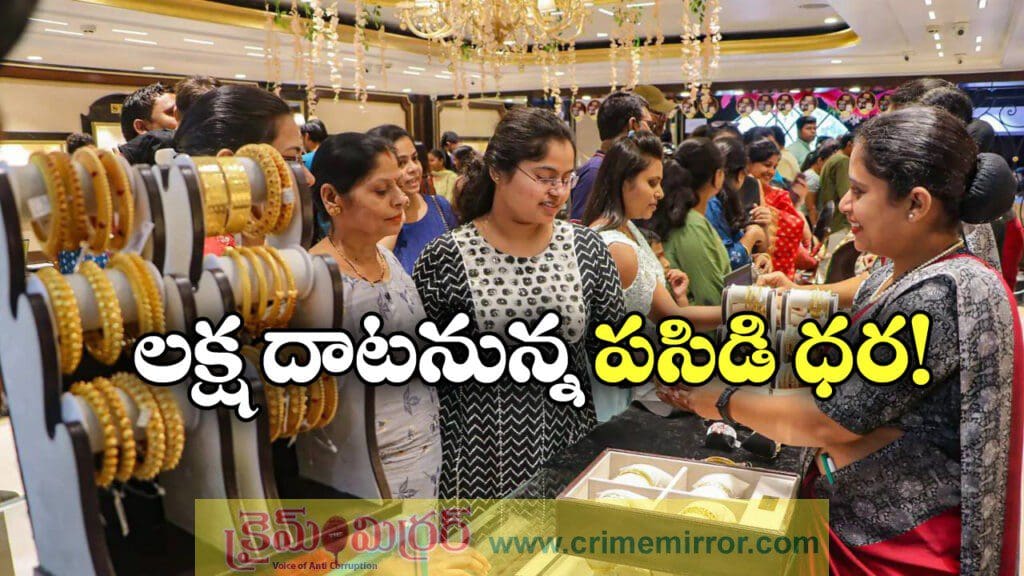 పసిడి ధరకు రెక్కలు, ఈ వారంలో లక్ష దాటుతుందా?