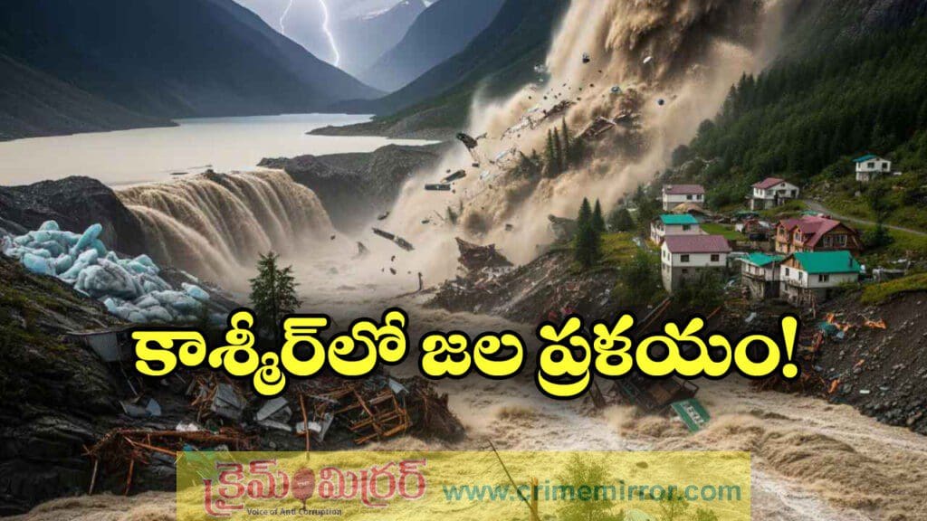 కాశ్మీర్ లో మరోసారి క్లౌడ్ బరస్ట్, ఏడుగురు మృతి!