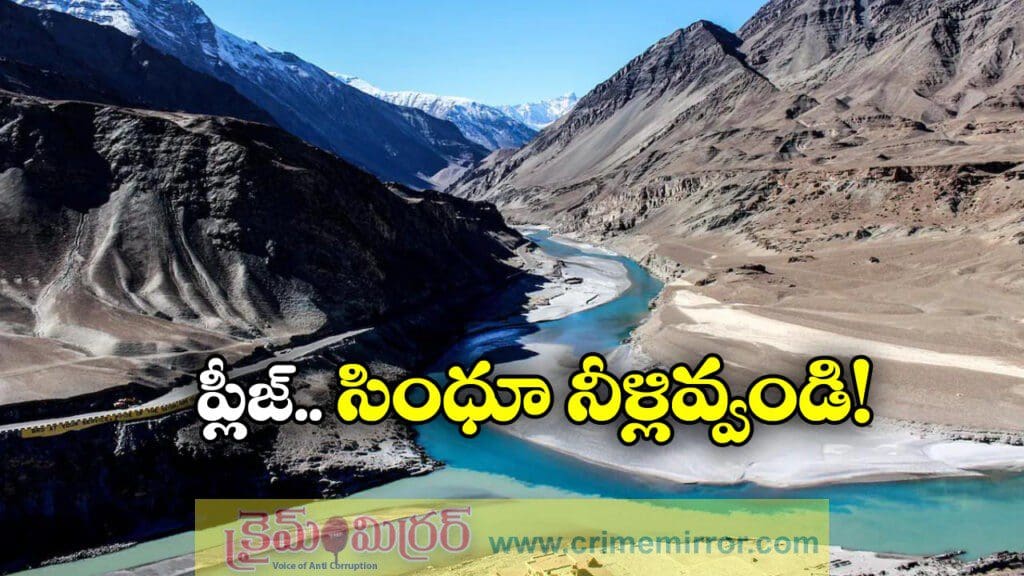 సింధూ జలాల కోసం పాక్ రిక్వెస్ట్, ఎంబసీకి న్యూస్ పేపర్లు నిలిపేసిన భారత్!