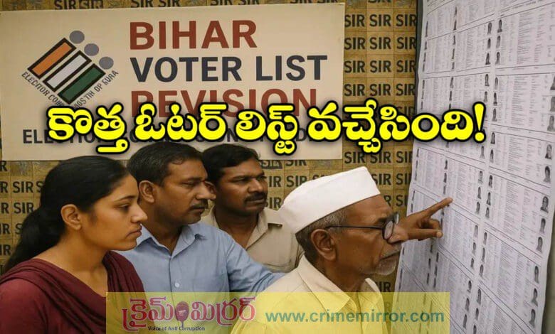 EC Released Bihar New Voter List