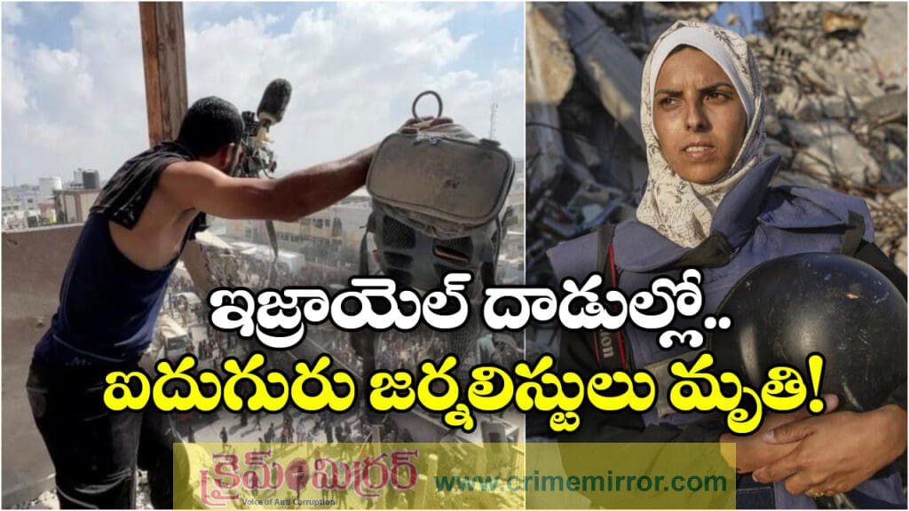 గాజాపై ఇజ్రాయెల్‌ భీకర దాడులు.. జర్నలిస్టులు సహా 20 మంది మృతి