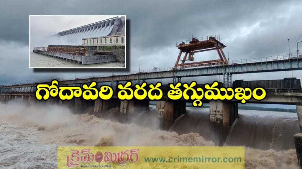 కృష్ణమ్మ పరవళ్లు, శాంతిస్తున్న గోదావరి!