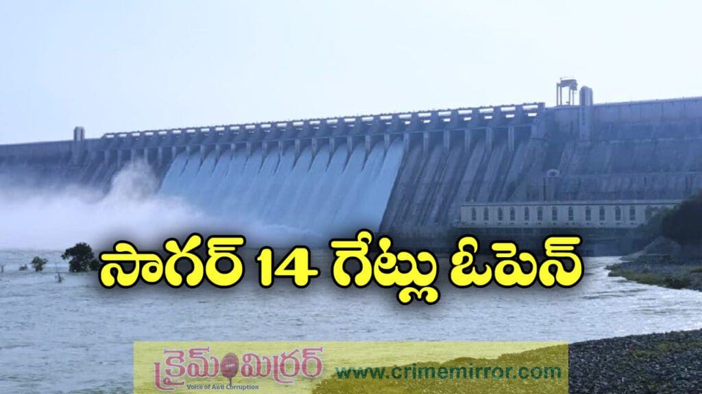 ప్రాజెక్టుల్లోకి భారీగా వరద.. సాగర్ 14 గేట్ల ద్వారా నీటి విడుదల!