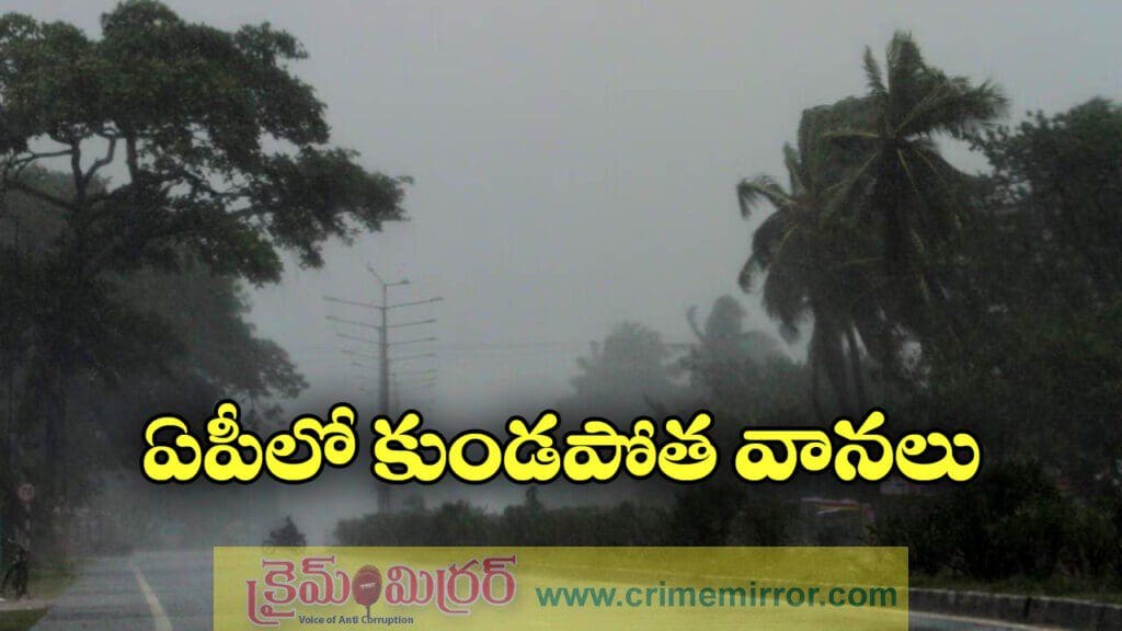ఏపీలో అల్పపీడనం, 3 రోజులు  అతి భారీ వర్షాలు!