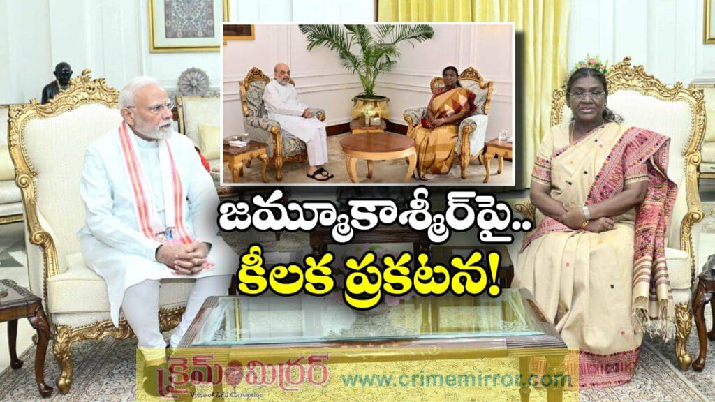 ప్రెసిడెంట్ తో మోడీ, షా మీట్.. ఇదీ అసలు విషయం!
