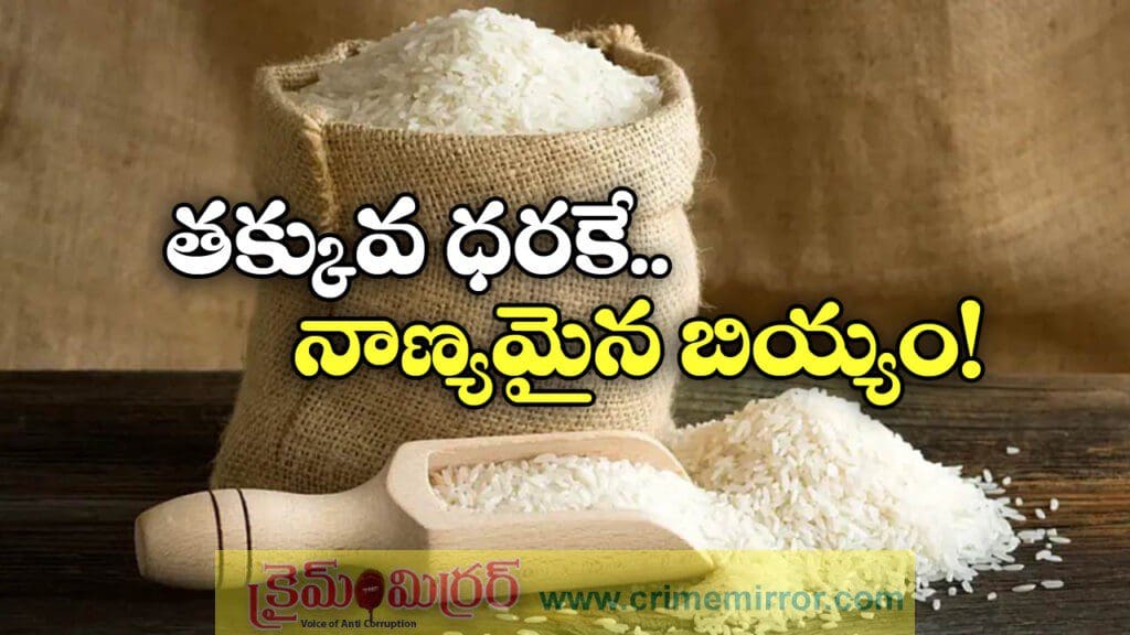 క్వింటాల్ బియ్యం రూ. 2,250.. కేంద్రం కీలక నిర్ణయం!