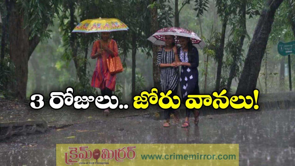 మరో మూడు రోజులు వానలు, అధికారుల హెచ్చరికలు!