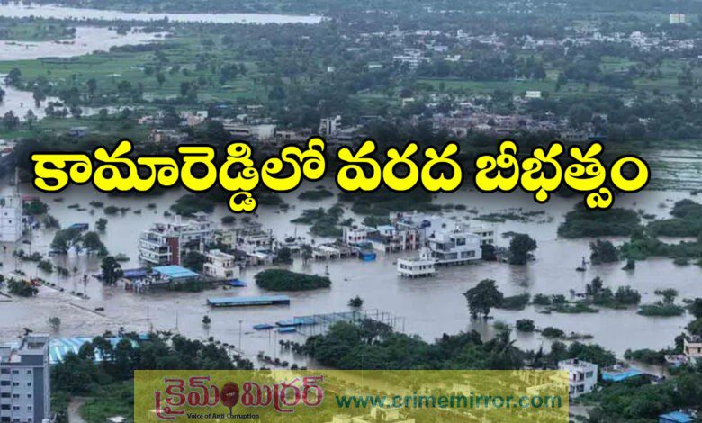 Heavy rainfall triggers flash floods in Telangana Kamareddy