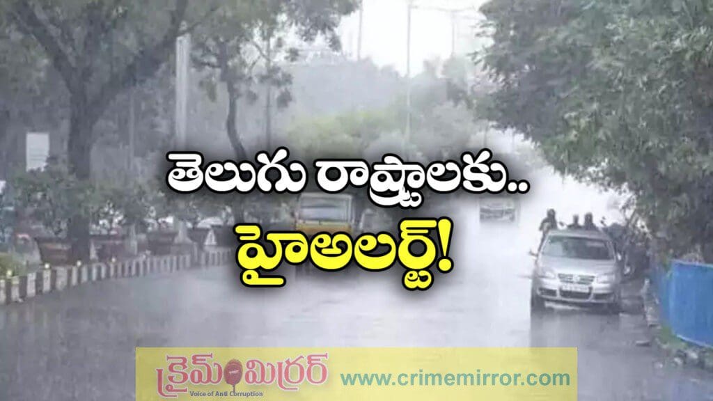 తెలంగాణ, ఏపీలో కుండపోత వర్షాలు, ఎప్పటి వరకు అంటే..