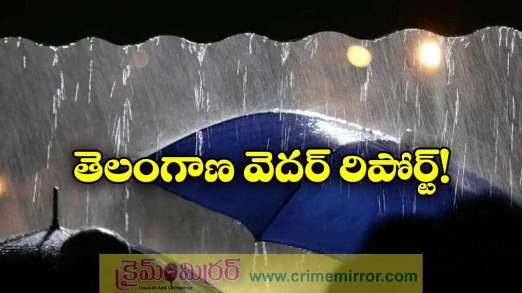 మరో 5 రోజులు వర్షాలు, వాతావరణ కేంద్రం కీలక ప్రకటన!