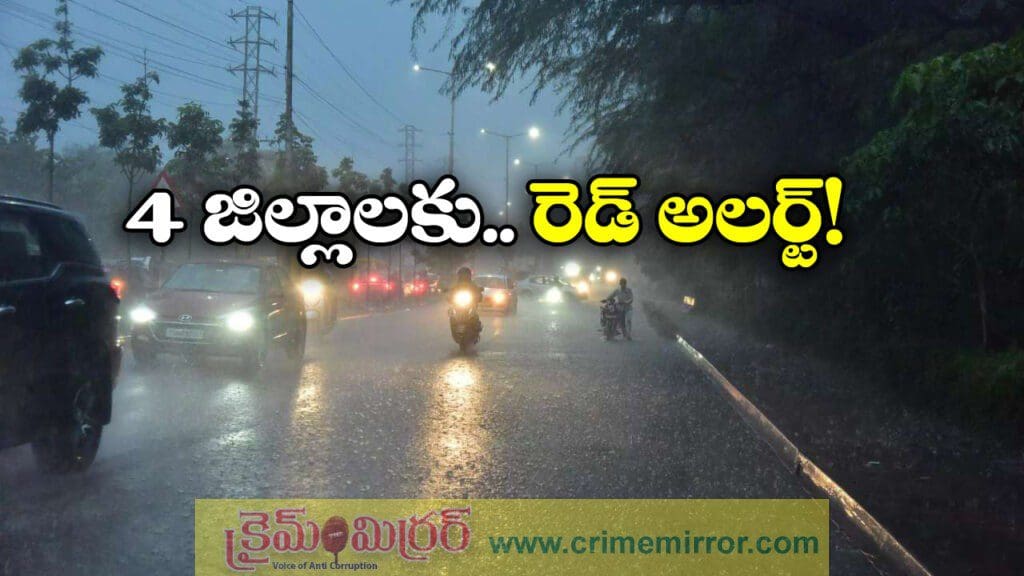 రాష్ట్రంలో మరో 3 రోజులు అత్యంత భారీ వర్షాలు!