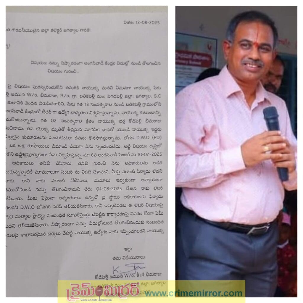 అడిగినంత ఇవ్వకుంటే!.. ఉద్యోగం నుంచి తొలగిస్తా? తనిఖీల పేరుతో కక్షసాధింపు చర్యలు