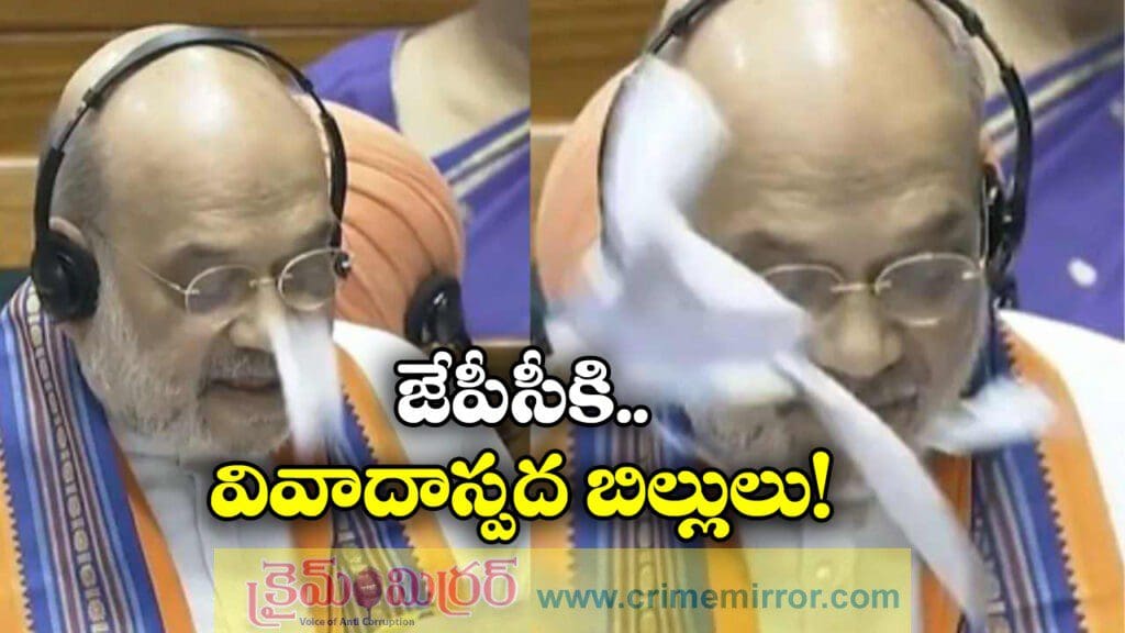 లోక్ సభ ముందుకు వివాదాస్పద బిల్లులు, ఆమోదం పొందేనా!