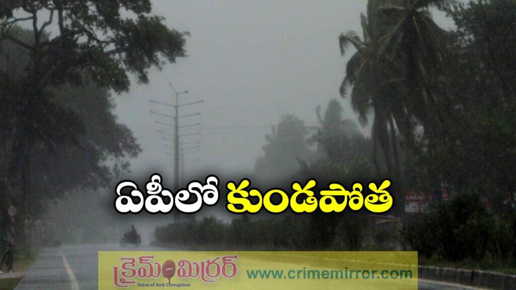 బంగాళాఖాతంలో అల్పపీడనం, ఏపీలో భారీ వర్షాలు!