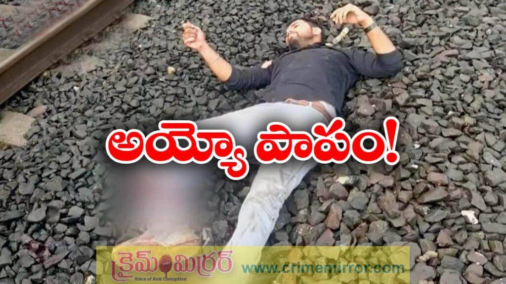 సెల్ ఫోన్ దొంగతనం.. పాపం రెండు కాళ్లు పోయాయి!