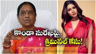 Minister Konda Surekha to criminal charges case in KTR defamation case