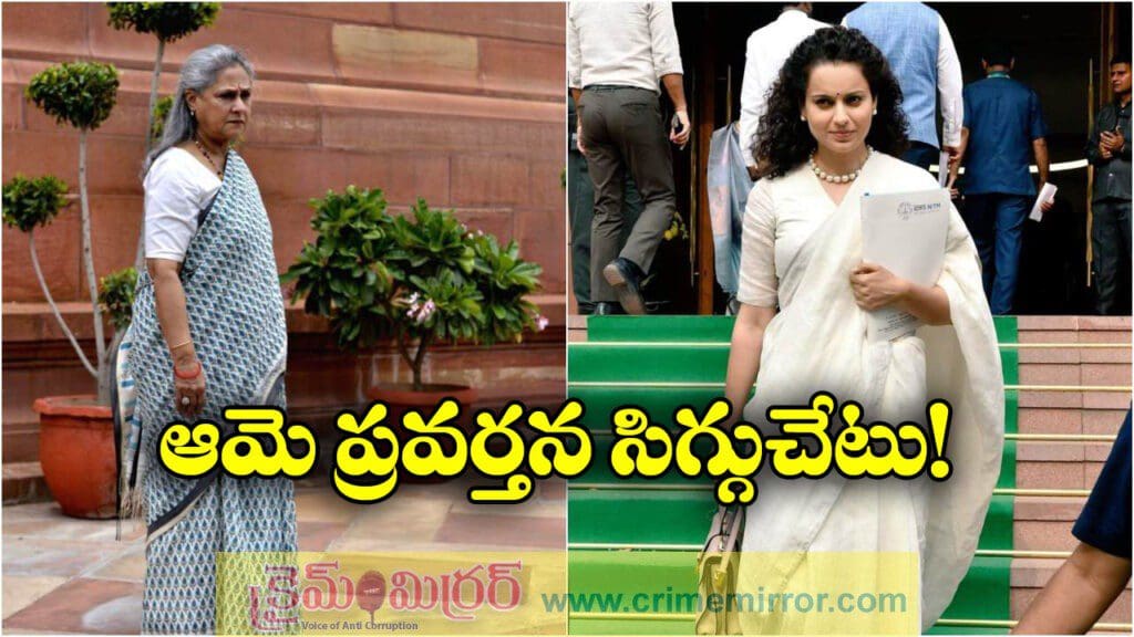 బచ్చన్ భార్య కాబట్టే భరిస్తున్నారు.. జయాపై కంగనా తీవ్ర విమర్శలు!