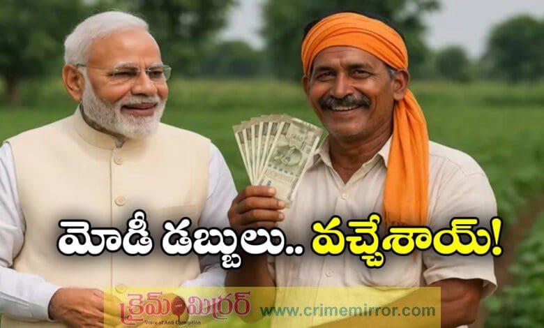 PM-Kisan Samman Nidhi’s 20th installment released