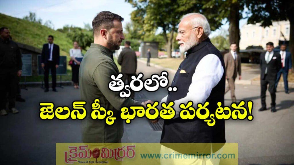 ప్రధాని మోడీ ఆహ్వానం.. త్వరలో భారత పర్యటనకు ఉక్రెయిన్ అధ్యక్షుడు!