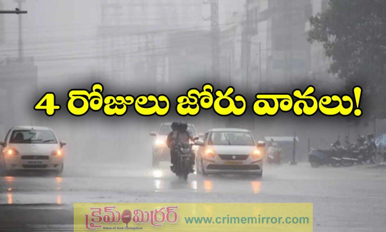Telangana Weather IMD forecasts heavy rain in Telangana for next 4 days