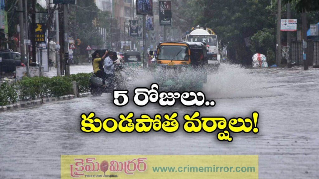 తెలంగాణలో 5 రోజులు వానలు, పలు జిల్లాలకు ఆరెంజ్‌ అలెర్ట్‌!