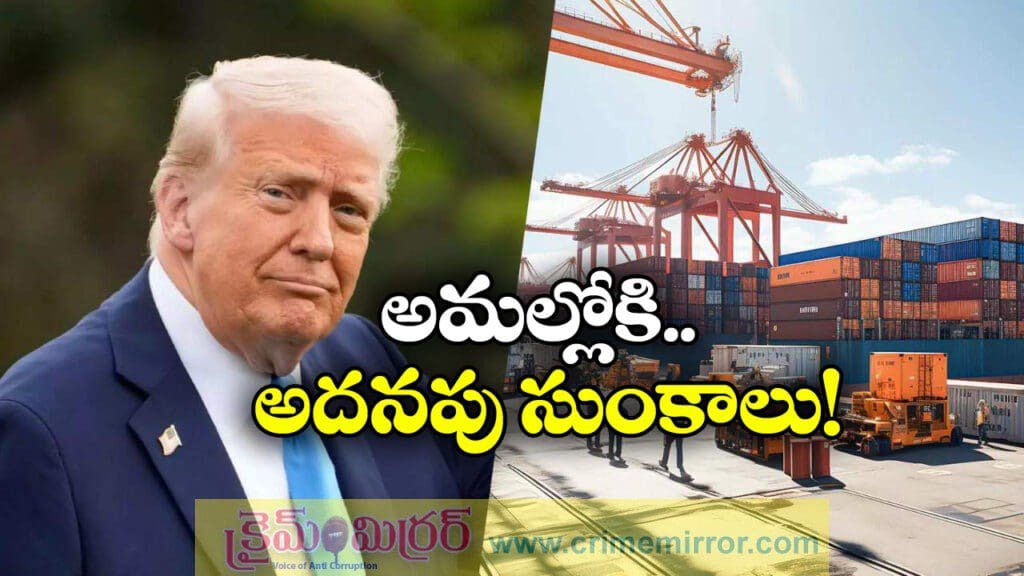 అమల్లోకి 50 శాతం సుంకాలు అమలు, ఏ ఉత్పత్తులపై ఎఫెక్ట్ పడుతుందంటే?