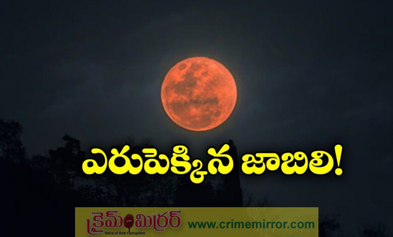 Blood Moon from across the world amid total lunar eclipse