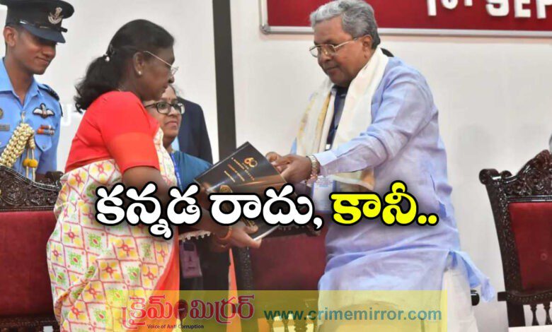 Do You Know Kannada CM Siddaramaiah Asks President Murmu