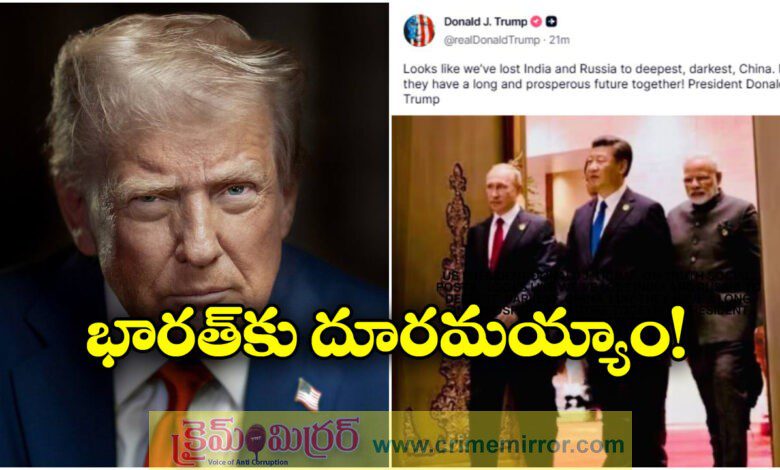 Donald Trump says We have lost India and Russia to deepest darkest China