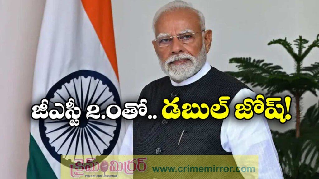 కొత్త జీఎస్టీతో డబుల్ స్పీడ్ అభివృద్ది- ప్రధానిమోడీ