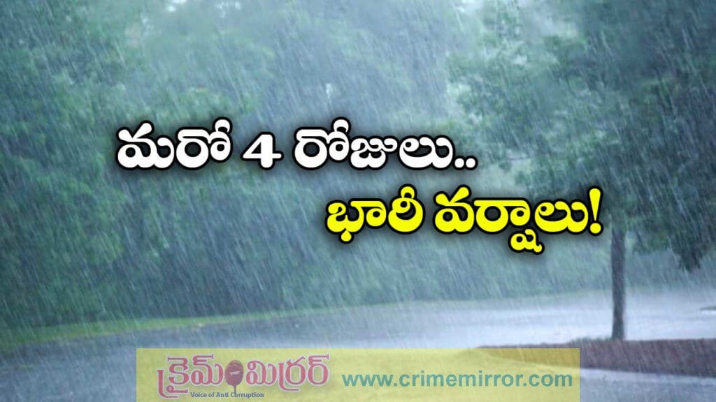రాష్ట్రంలో అతిభారీ వర్షాలు.. ఆరెంజ్‌ అలెర్ట్‌ జారీ!