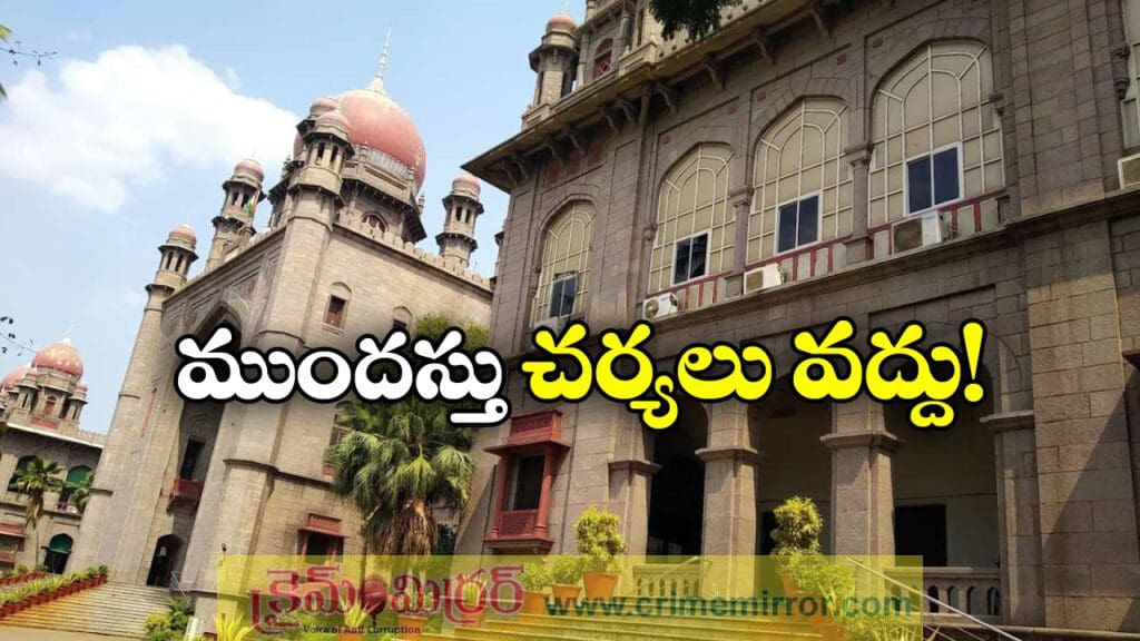 కేసీఆర్, హరీష్ రావుపై ఇప్పుడే చర్చలు వద్దు, హైకోర్టు ఆదేశం!