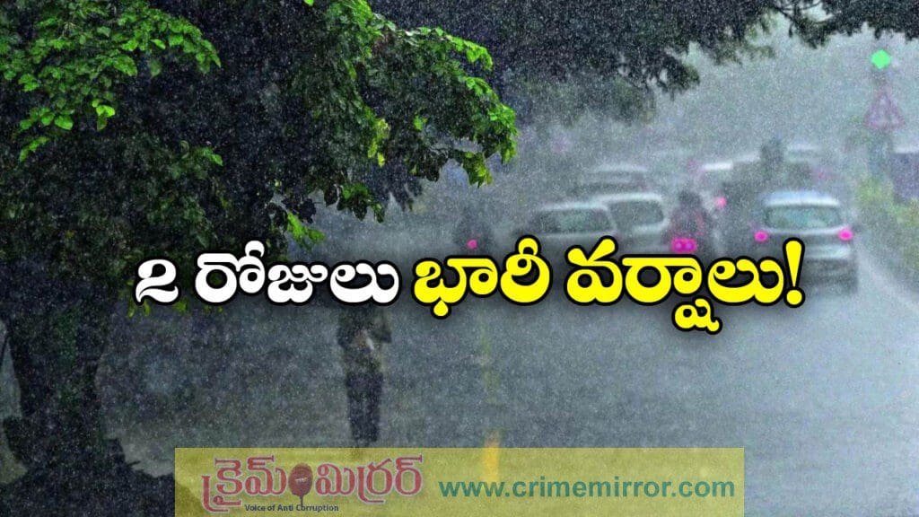 బంగాళాఖాతంలో అల్పపీడనం, 2 రోజులు భారీ వర్షాలు