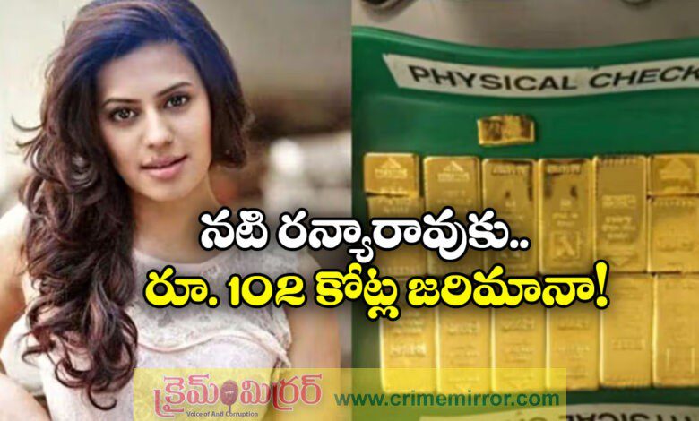 Ranya Rao gold smuggling case Actor imposed with Rs 102 cr penalty