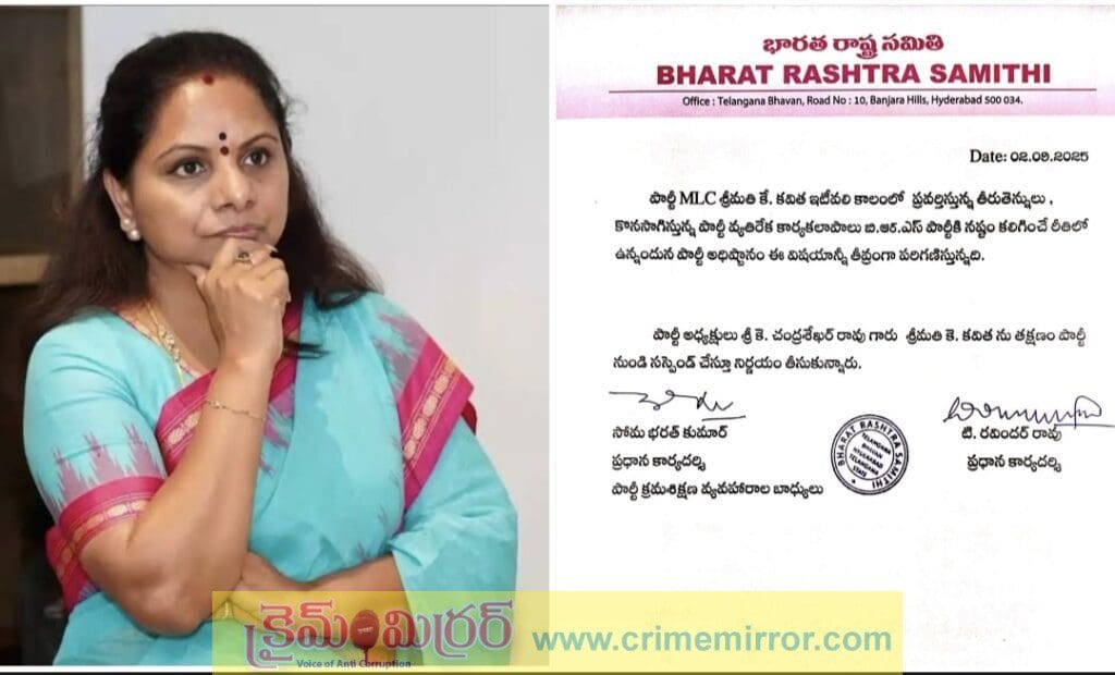 బీఆర్‌ఎస్‌ నుంచి కవిత సస్పెన్షన్‌