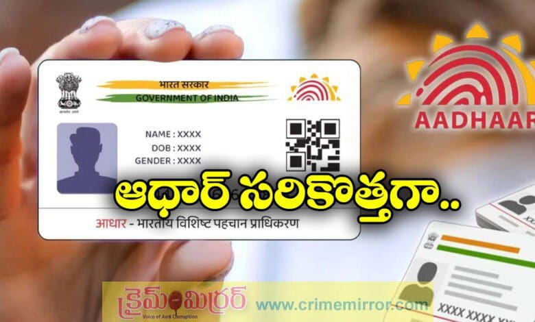 Aadhaar Card With Just Photo And QR Code Soon