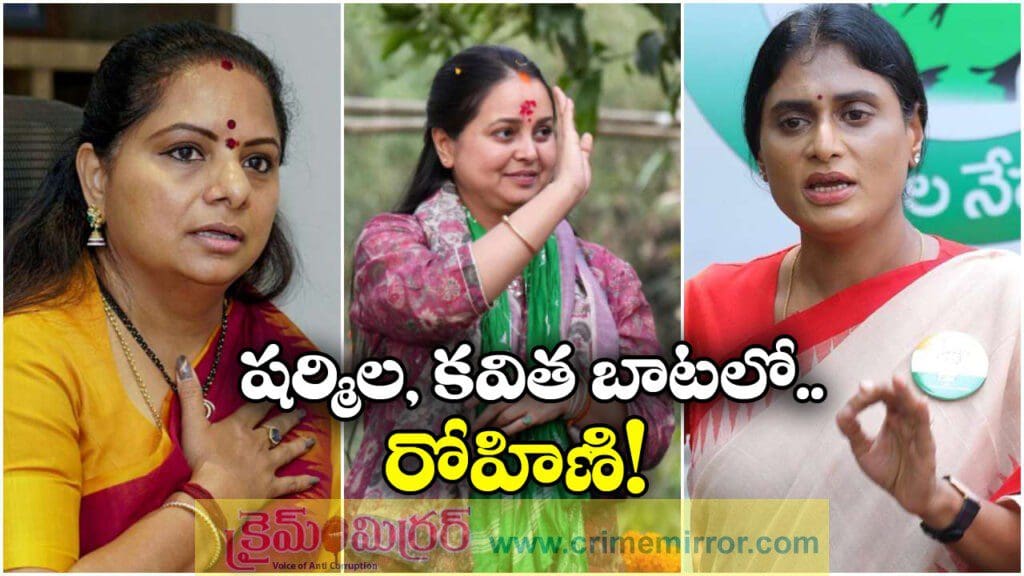 Family Politics: రాజకీయ కుటుంబాల్లో.. కుటుంబ రాజకీయాల చిచ్చు!