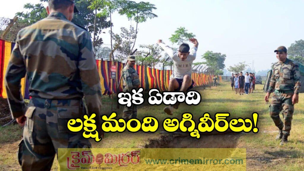 Agniveers: ఏడాదికి లక్ష మంది అగ్నివీర్‌లు, కేంద్రం కీలక నిర్ణయం!