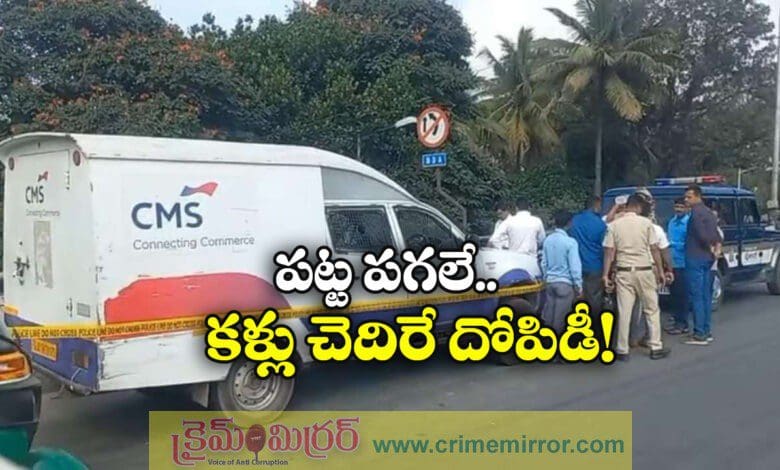Bengaluru Robbery: Robbers In Bengaluru Pose As RBI Officers Loot Crores From ATM Cash Van