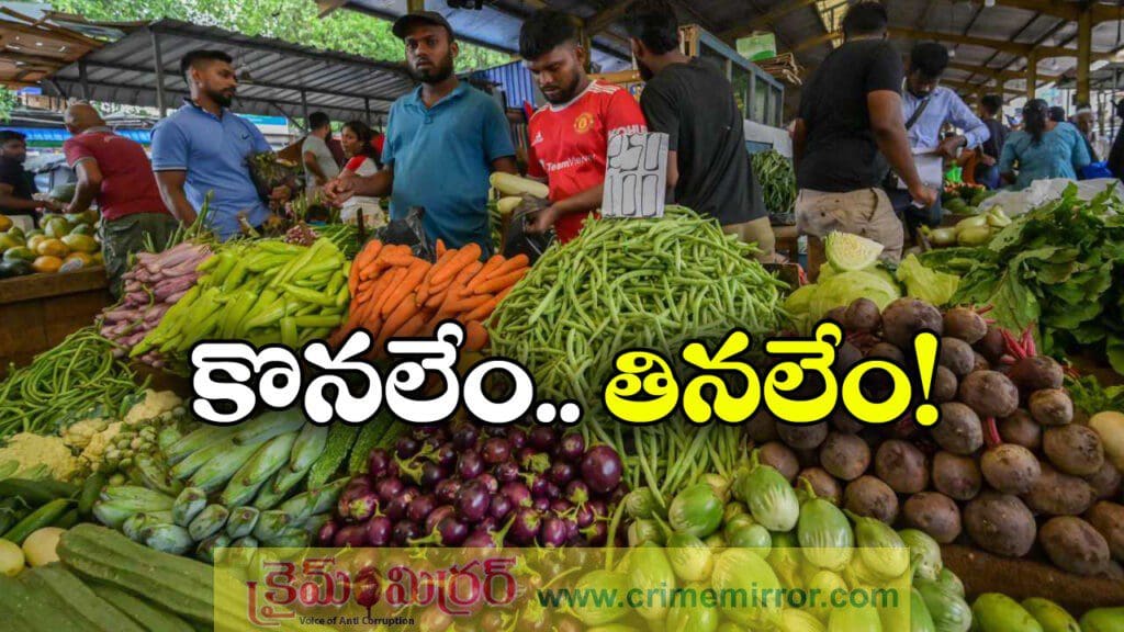 Vegetable Prices: భారీగా పెరిగిన కూరగాయల ధరలు, కిలో చిక్కుడు రూ. 120