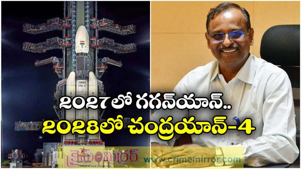 ISRO: 4 నెలల్లో ఏకంగా 7 ప్రయోగాలు.. ఇస్రో చైర్మెన్ కీలక ప్రకటన!