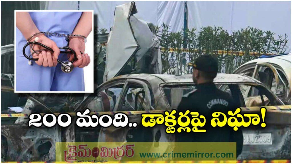 Woman Doctor Arrested: ఢిల్లీ పేలుడు కేసులో మరో లేడీ డాక్టర్ అరెస్ట్, మొత్తం 15 మంది వైద్యులకు లింక్!