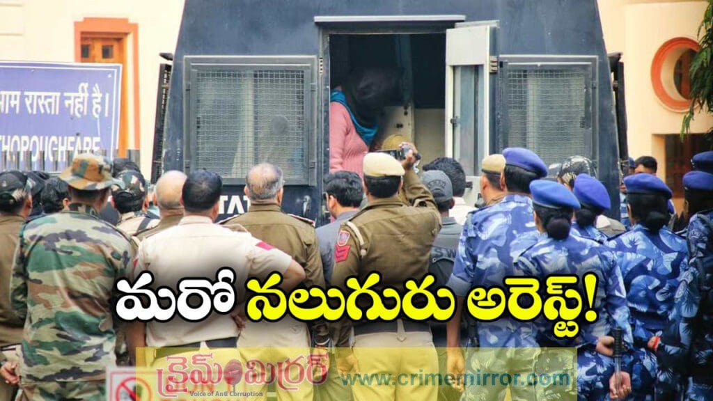 Delhi Blast Case: ఢిల్లీ బ్లాస్ కేసు.. మరో నలుగురు నిందితుల అరెస్ట్!