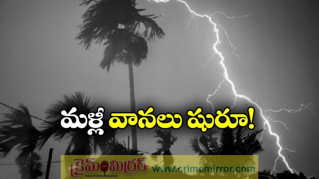 Heavy Rains: బంగాళాఖాతంలో అల్పపీడనం,  22 నుంచి భారీ వర్షాలు!