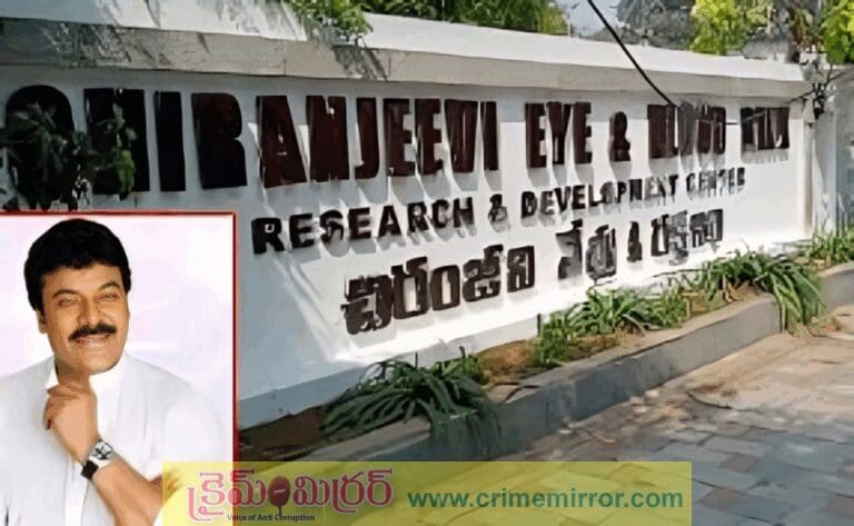 Mega Star: చిరంజీవి ఛారిటబుల్ ట్రస్ట్‌కు కేంద్రం గుడ్ న్యూస్