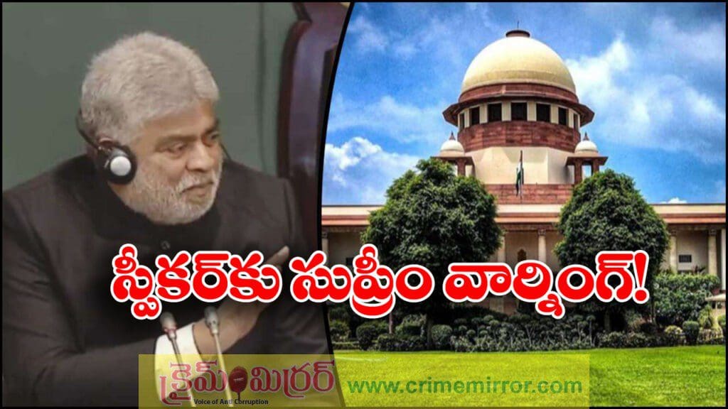 Supreme Court Warning: న్యూ ఇయర్‌ ఎక్కడ జరుపుకుంటో నీ ఇష్టం, తెలంగాణ స్పీకర్ కు సుప్రీం స్ట్రాంగ్ వార్నింగ్!