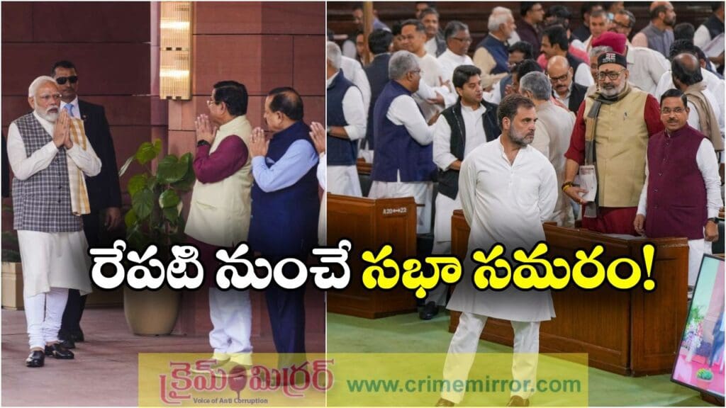 Parliament Winter Session: పార్లమెంటు ముందుకు 10 కీలక బిల్లులు, ‘సర్’పై విపక్షాల సమరం!