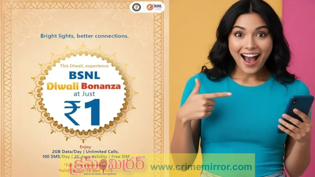 BSNL: రూ.1కే రోజుకు అన్లిమిటెడ్ కాల్స్, 2GB డేటా.. ఇవాళ్టితో ముగియనున్న గడువు