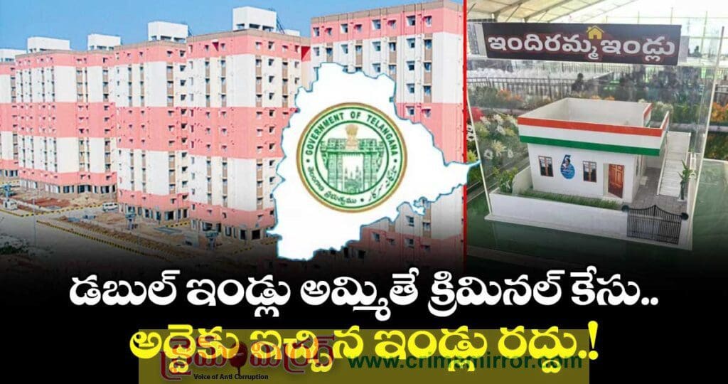 Big Breaking: ఇళ్లను అమ్మినా లేదా అద్దెకు ఇచ్చినా ఇక జైలుకే…!