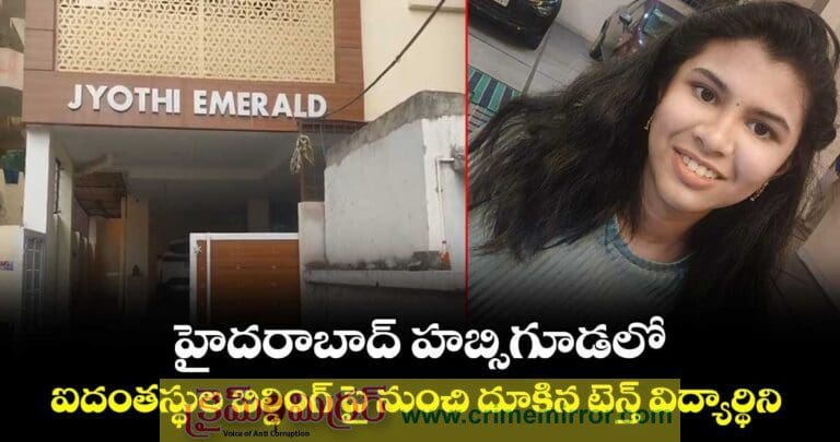 Breaking News: హబ్సిగూడలో పదో తరగతి విద్యార్థిని ఆత్మహత్య..!